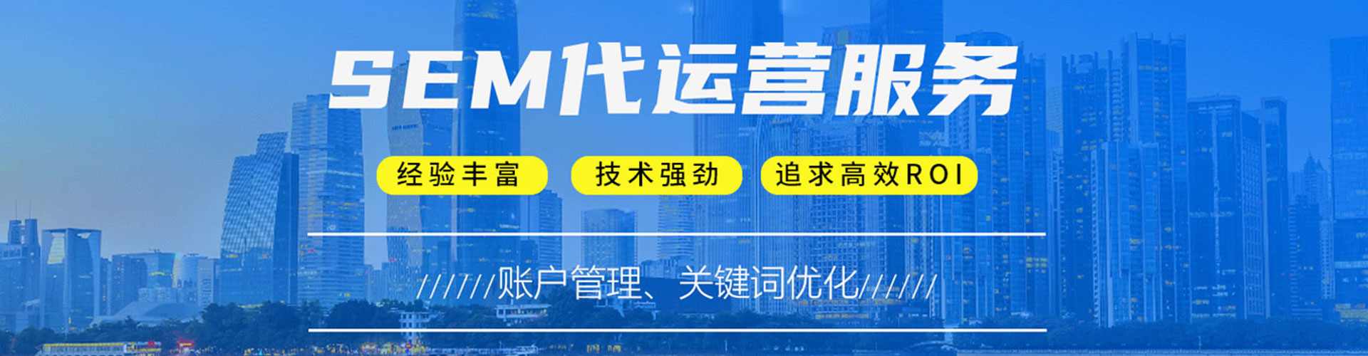聂拉木sem竞价员